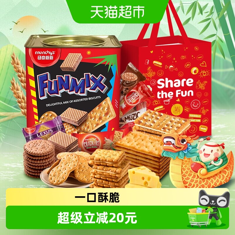 【马来西亚】进口马奇新新铁罐饼干礼盒春节年货好礼盒零食大礼包