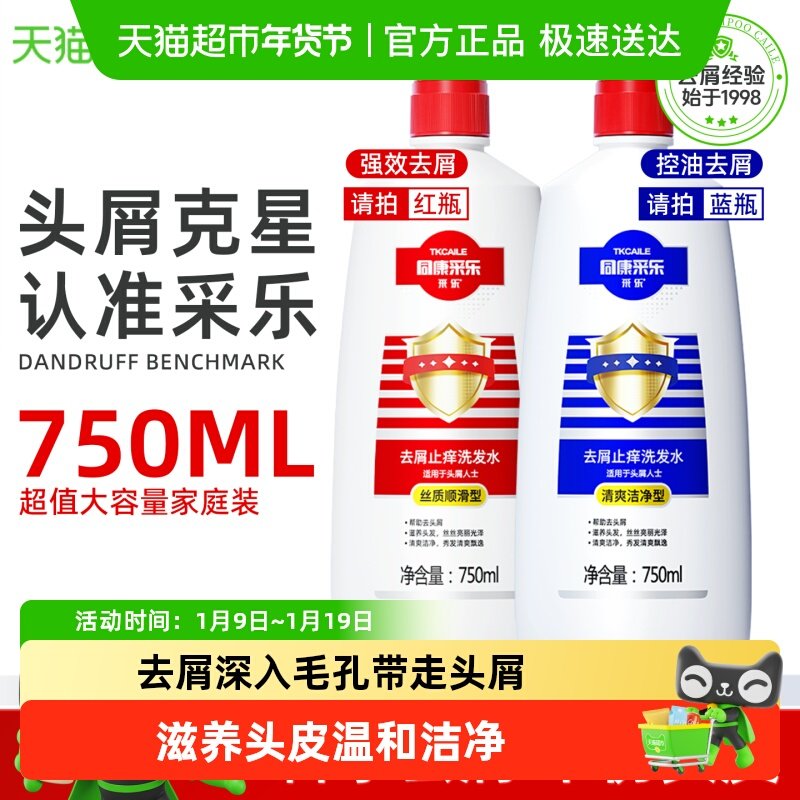 采乐同康去屑洗发水止痒控油蓬松红酮洗头露膏旗舰正品官方男女用