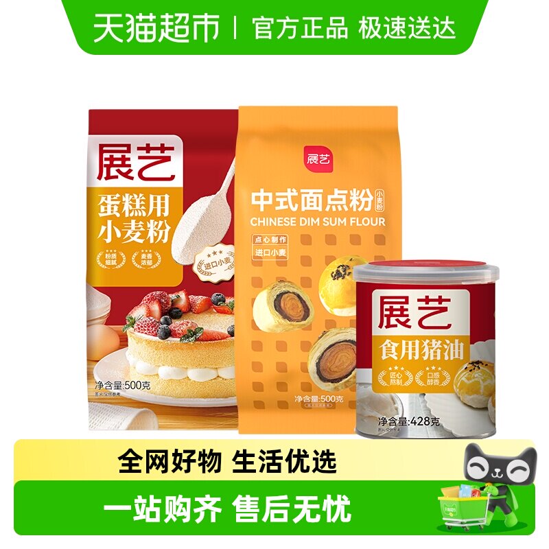 包邮展艺中筋低筋面粉猪油1428g包子馒头广式月饼专用粉家用原料