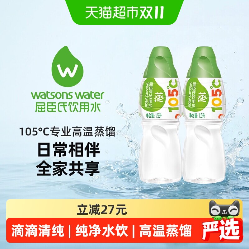 屈臣氏蒸馏水饮用水1.5L泡茶咖啡