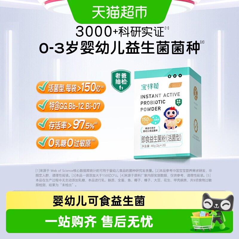 RUNKE润科宝得聪益生菌粉婴幼儿宝宝儿童敏宝可用双歧杆菌益生元