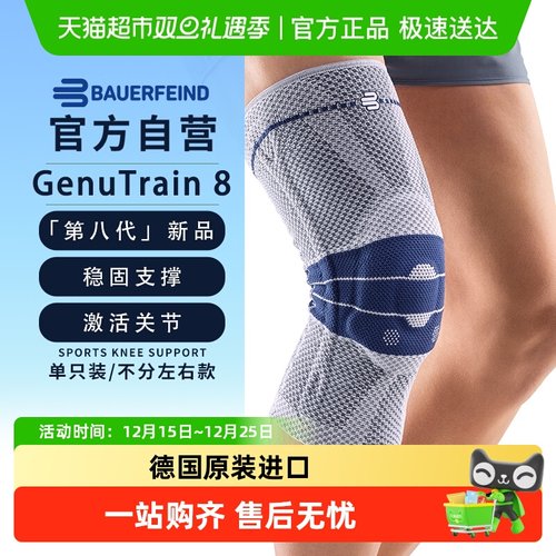 德国保而防bauerfeind第八代护膝