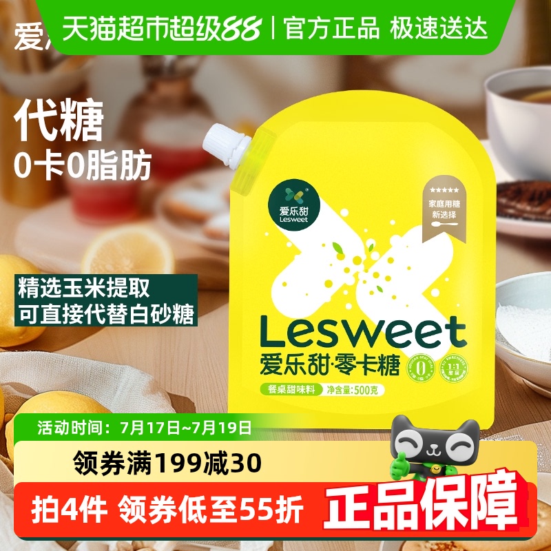 爱乐甜零卡糖无糖代糖赤藓糖醇