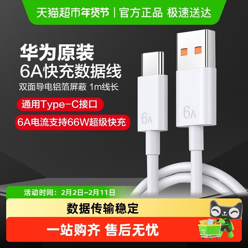 华为充电线原装快充typec数据线6a超级快充66w/mate7
