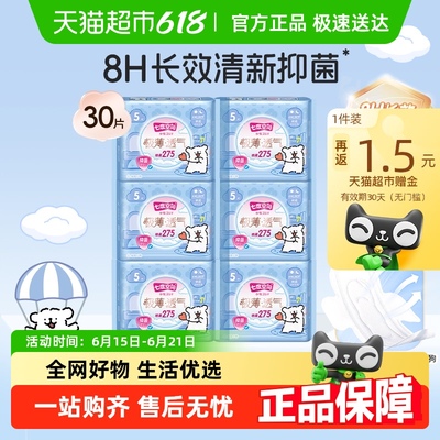 七度空间少女极薄透气绵柔夜用卫生巾姨妈日用275mm