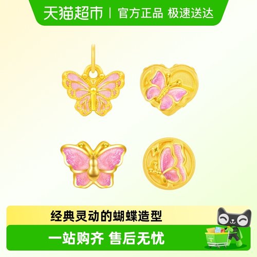 周大福粉色蝴蝶爱心蝶舞转运珠