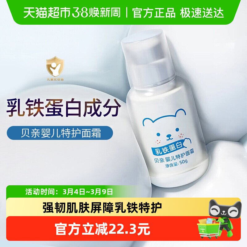 Pigeon贝亲婴儿面霜儿童铁蛋白特护身体乳秋冬滋润保湿面霜