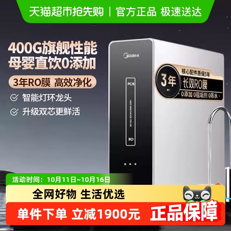 美的厨下麒麟净水