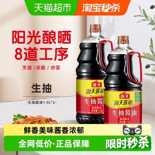 海天生抽酱油1.9L 2非转基因黄豆酿造炒菜烹饪调料家用调味料