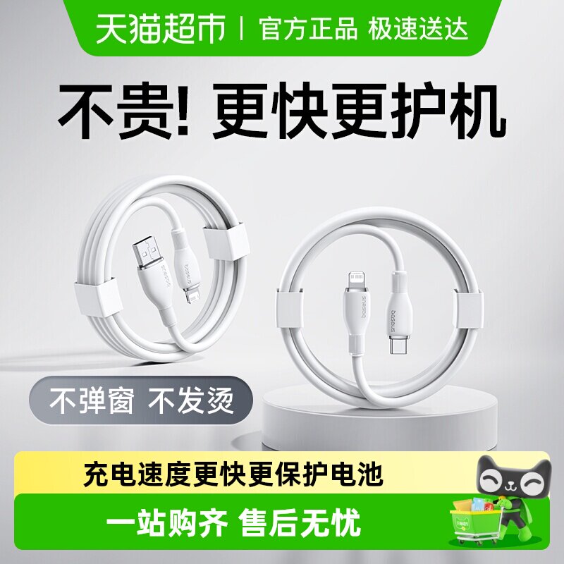 倍思适用苹果17充电线iphone16快充数据线15手机pd20