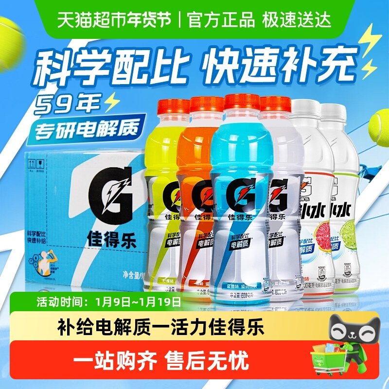 百事可乐佳得乐运动饮料6种口味整箱快速补水补充电解质水功能性
