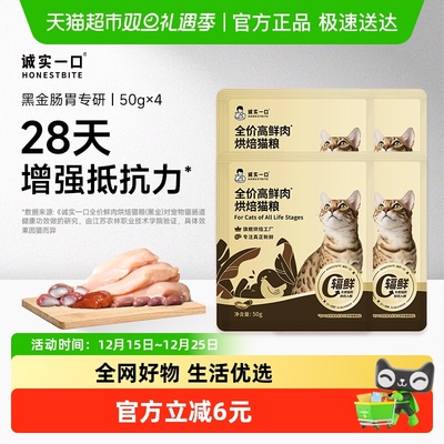 诚实一口黑金全价全阶段烘焙猫粮