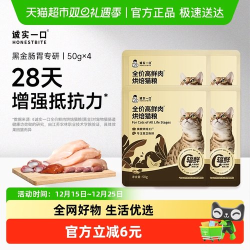 诚实一口黑金全价全阶段烘焙猫粮