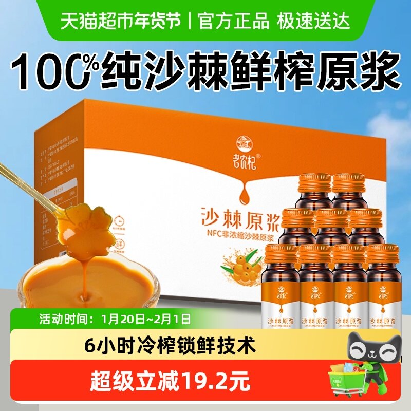 老农杞沙棘原浆沙棘汁不加糖内蒙小果油正品,传统滋补营养品,沙棘/沙棘原浆,淘宝优惠券,粉丝福利购,淘宝优惠卷