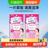 Bifesta缤若诗曼丹一次性卸妆湿巾日本进口脸部敏感肌旅行便携装