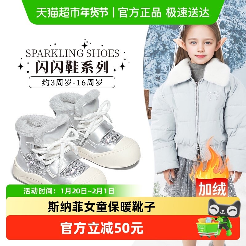 Snoffy斯纳菲冬季2024新款女童雪地靴保暖加厚户外运动儿童二棉鞋,童鞋/婴儿鞋/亲子鞋,雪地靴,淘宝优惠券,粉丝福利购,淘宝优惠卷