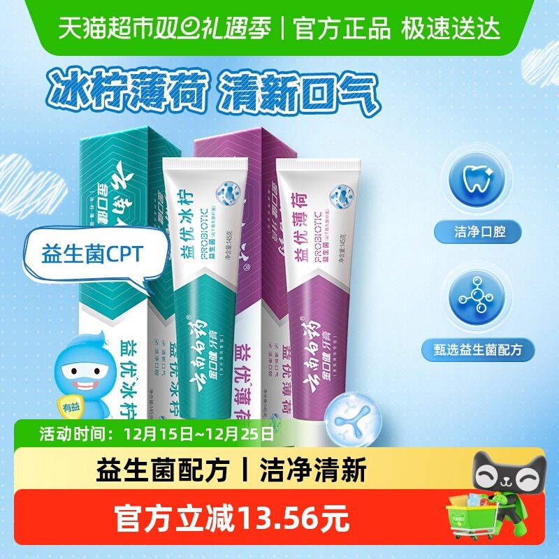 云南白药牙膏145g×2支×1组