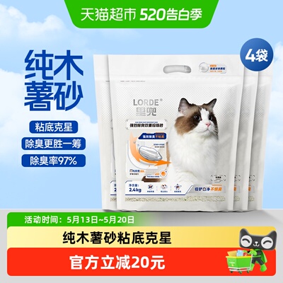 Lorde纯木薯砂不粘底猫砂2.4kg*4