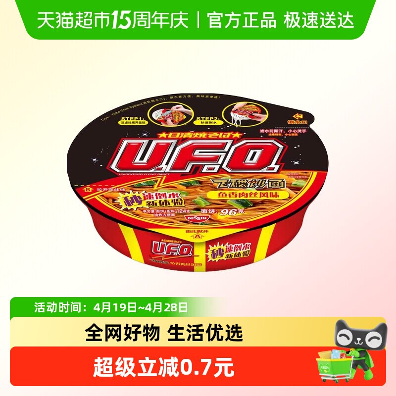 日清UFO鱼香肉丝风味泡面124g速食丰富蔬菜营养均衡健康休闲夜宵