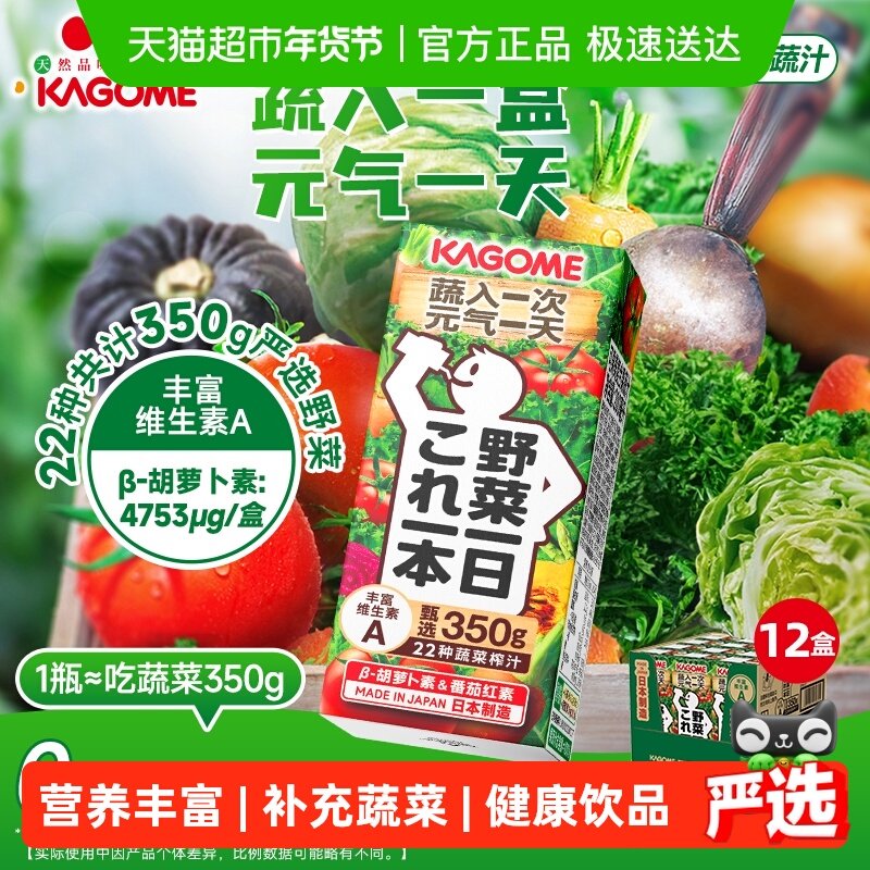 kagome可果美野菜生活进口果蔬汁野菜汁味羽衣甘蓝蔬菜汁12盒*1箱,咖啡/麦片/冲饮,纯果蔬汁/纯果汁,淘宝优惠券,粉丝福利购,淘宝优惠卷