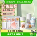 洁成一次性杯子野餐露营不易渗漏200ml中号100只不烫嘴纸杯茶水杯