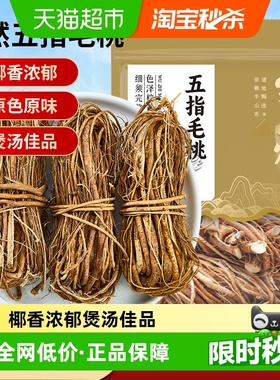 半山农五指毛桃煲汤材料中药材野生广西新鲜干货土茯苓薏米泡茶水