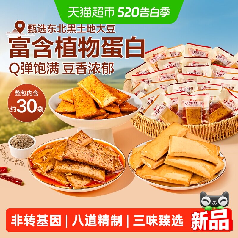 良品铺子Q弹豆干什锦装多种口味零食小吃休闲食品豆腐干独立包装