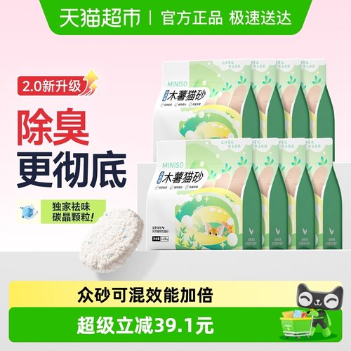 名创优品白月光木薯砂1.25kg*8袋