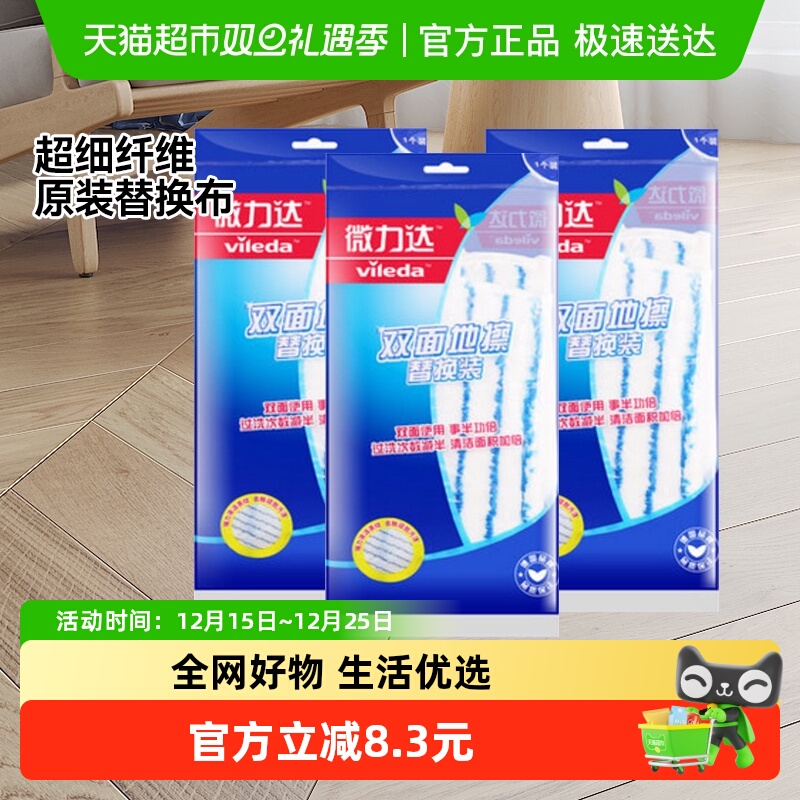 包邮微力达双面平板拖把替换布家用平板拖把地擦墩布原装拖把头