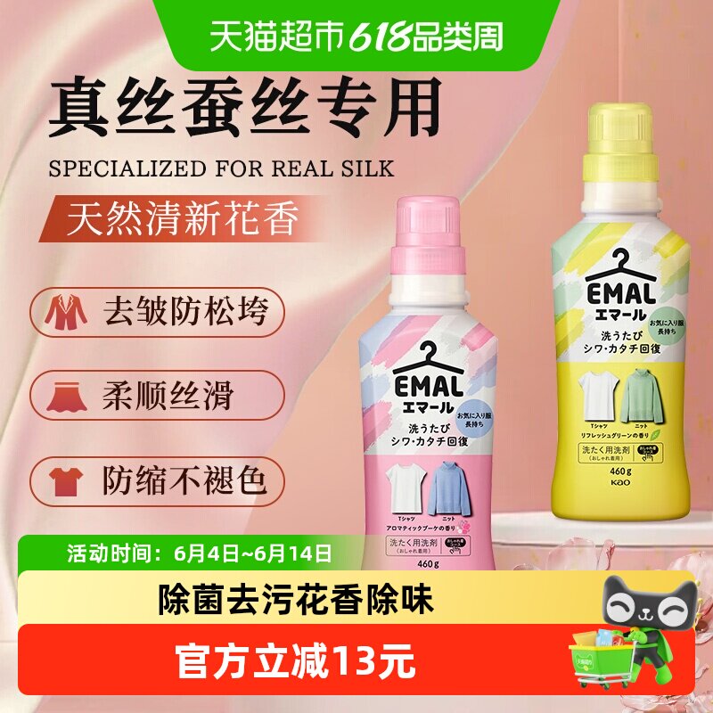 进口花王真丝羊毛洗衣液中性防皱防静电防缩羊绒桑蚕丝护理洗涤剂
