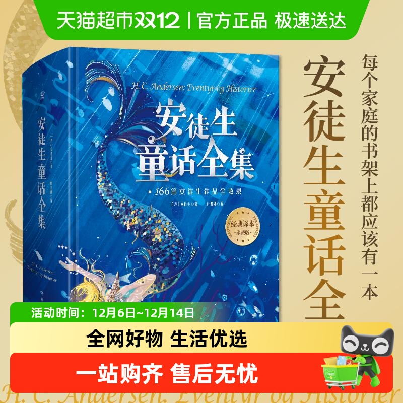 安徒生童话+格林童话儿童文学