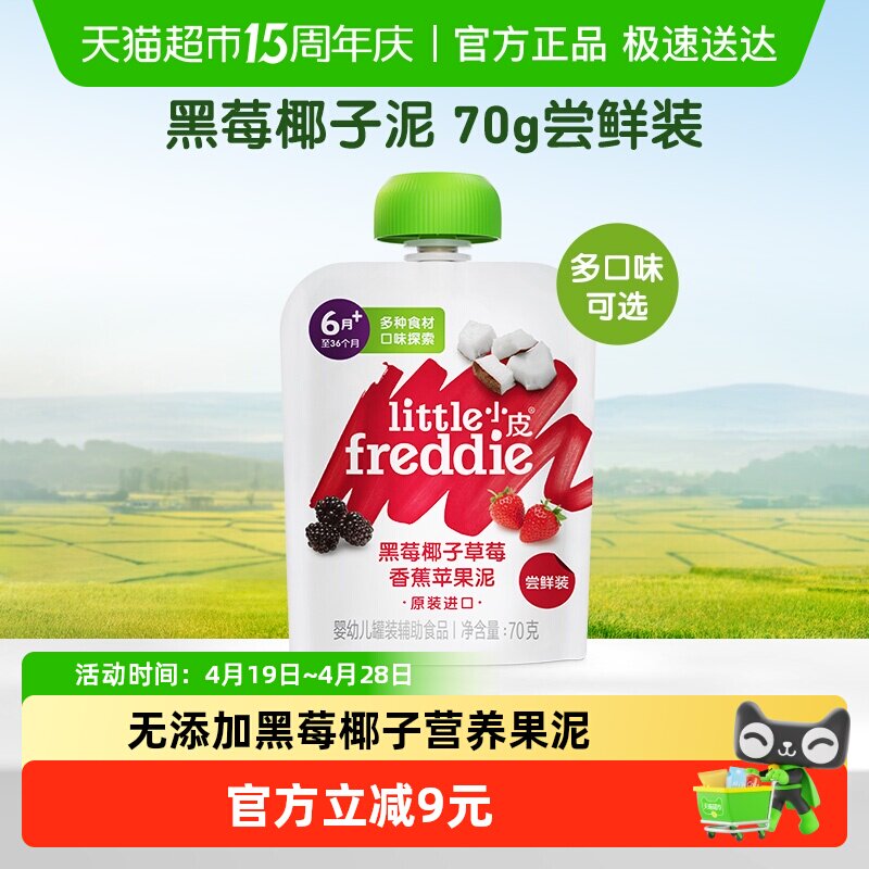 小皮无添加辅食泥黑莓椰子果泥辅食宝宝婴幼儿酸奶