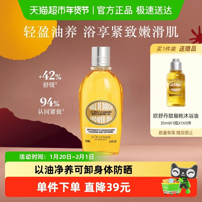 欧舒丹甜扁桃沐浴油持久留香250ml男女士全身保湿身体养肤沐浴露,美容护肤/美体/精油,沐浴油,淘宝优惠券,粉丝福利购,淘宝优惠卷