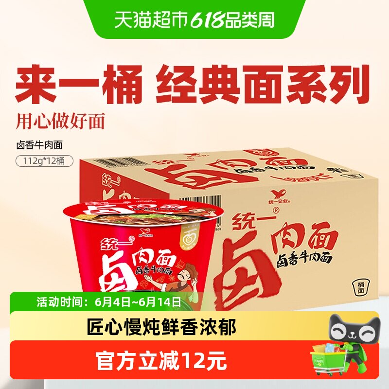 统一来一桶方便面卤肉面卤香牛肉面整箱速食泡面