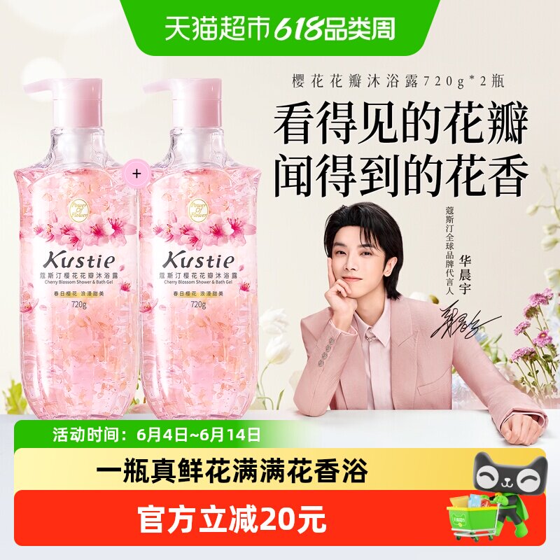 【华晨宇代言】蔻斯汀樱花花瓣沐浴露沐浴乳沐浴液香氛滋润保湿