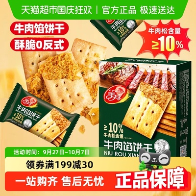 美丹牛肉松夹心薄脆饼干