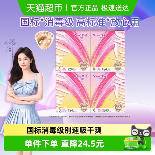 未可消毒级柔软超干爽卫生巾32片