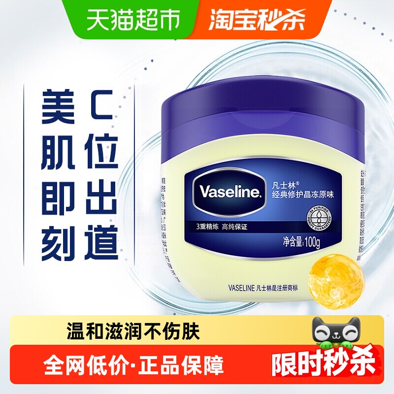 凡士林经典修护保湿晶冻