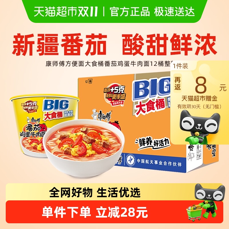 康师傅方便面大食桶番茄鸡蛋牛肉面桶装泡面速食食品