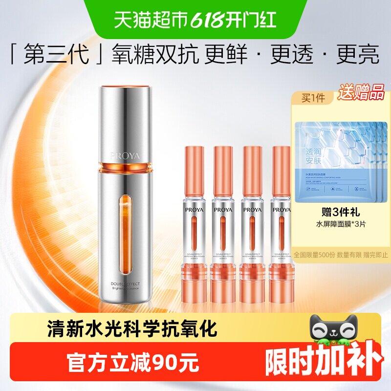 珀莱雅双抗精华液3.0美白减黄透亮去暗沉抗氧化抗糖保湿滋养肌肤