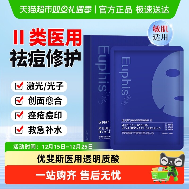 优斐斯医用透明质酸敷料祛痘修复