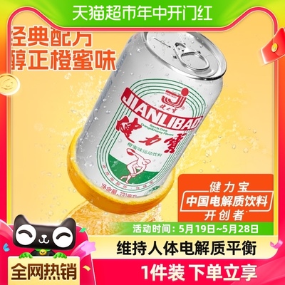 健力宝橙蜜味运动饮料330ml×6罐