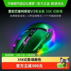 Razer雷蛇巴塞利斯蛇V3专业版35K幻影绿电脑电竞游戏三模无线鼠标