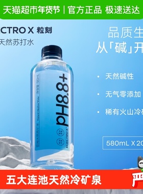 ELECTROX粒刻天然苏打水PH8.8弱碱性冷矿泉无气无糖饮用瓶装整箱