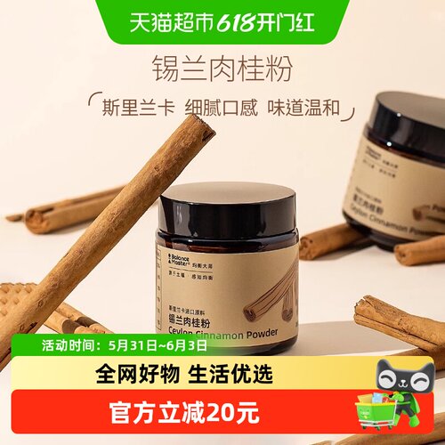 BalanceMaster锡兰肉桂粉