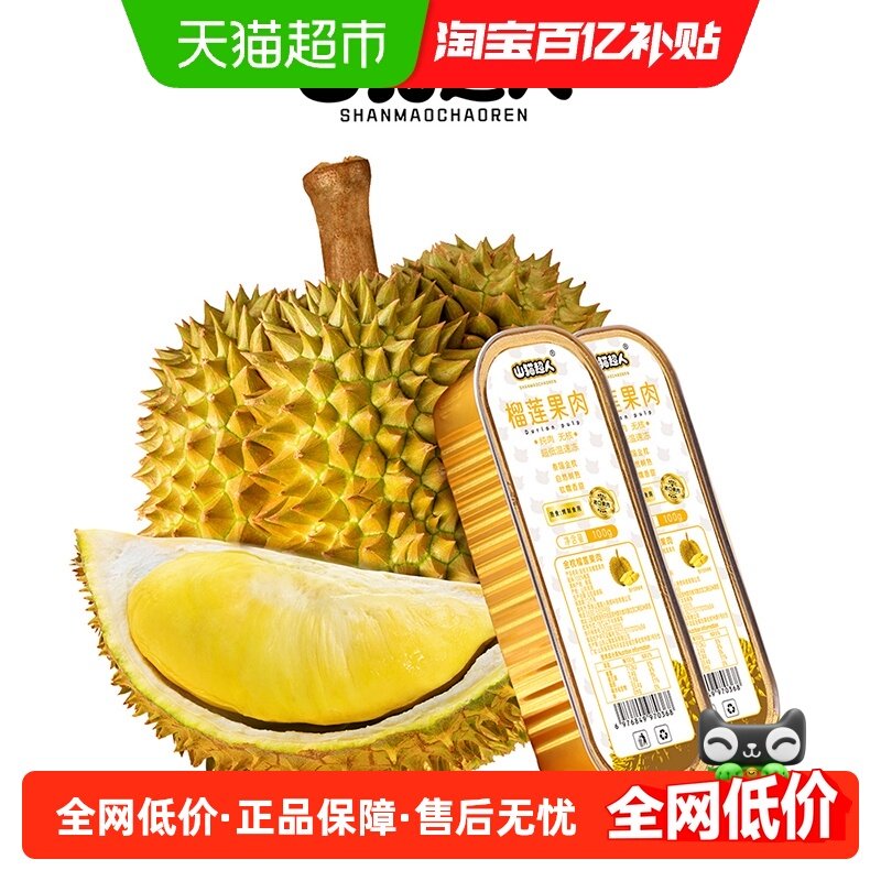 【所有女生直播间】山猫超人泰国进口金枕榴莲冷冻榴莲果肉,水产肉类/新鲜蔬果/熟食,榴莲,淘宝优惠券,粉丝福利购,淘宝优惠卷