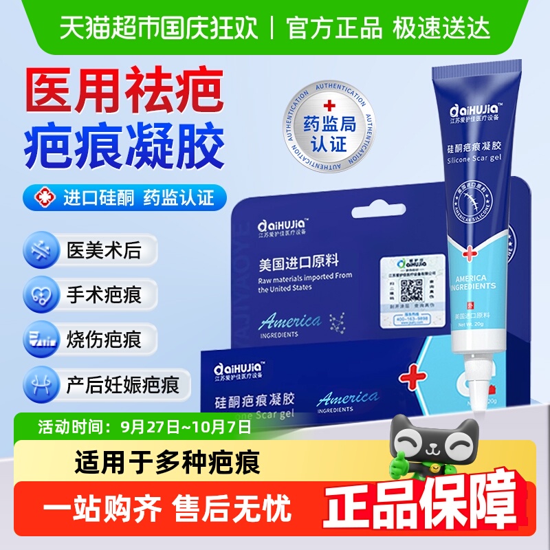 爱护佳预防增生凸起硅酮疤痕凝胶