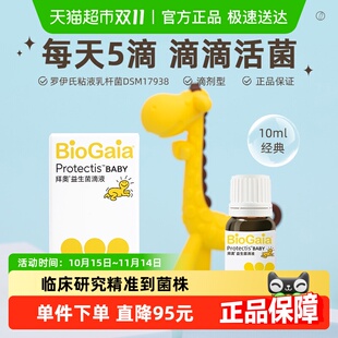 拜奥益生菌婴幼儿童新生宝宝可用罗伊粘液氏乳杆菌滴剂玻璃瓶