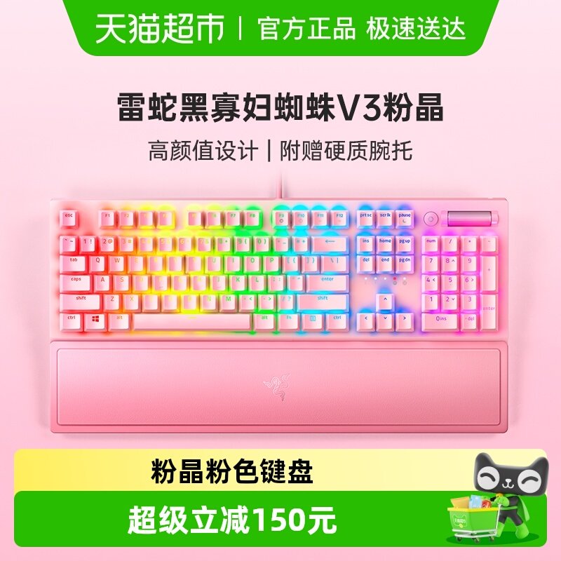 =Razer雷蛇黑寡妇蜘蛛V3粉晶粉色游戏有线电脑游戏机械键盘