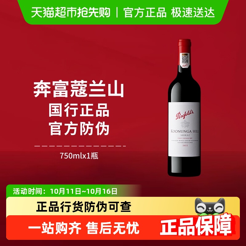 【国行】奔富寇蔻兰山红酒澳洲原瓶进口设拉子干红葡萄酒官方正品
